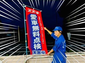 愛車無料点検 9月末まで！